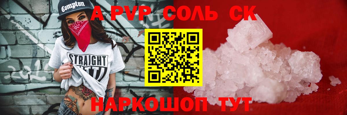 А ПВП Соль Александров