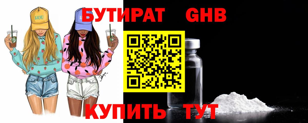 Александров  БУТИРАТ бутик  Вход с VPN 