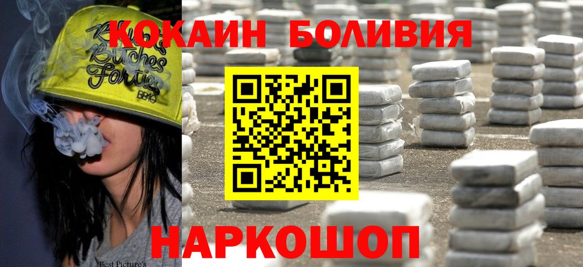 КОКАИН Боливия  COCAIN Перу  Вход с VPN  Кокаин  Александров 
