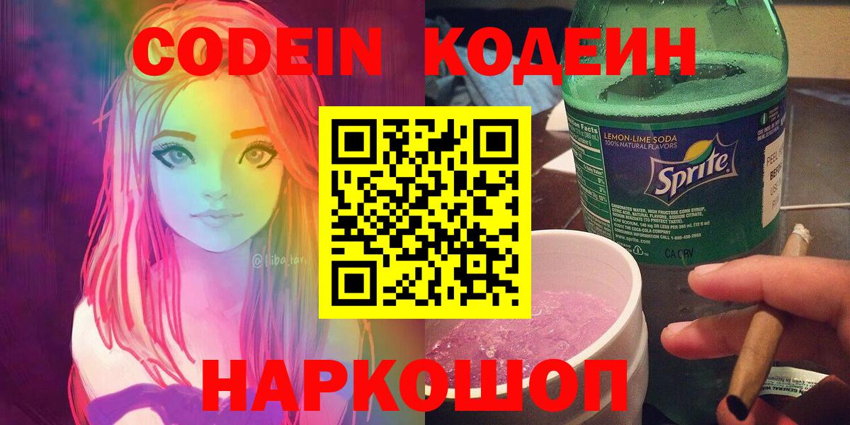 Кодеин напиток Lean (лин) Александров