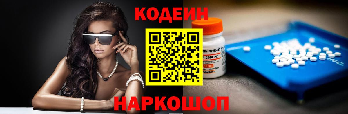 Кодеиновый сироп Lean Purple Drank  Кодеиновый сироп Lean Purple Drank  Александров  Вход с VPN 
