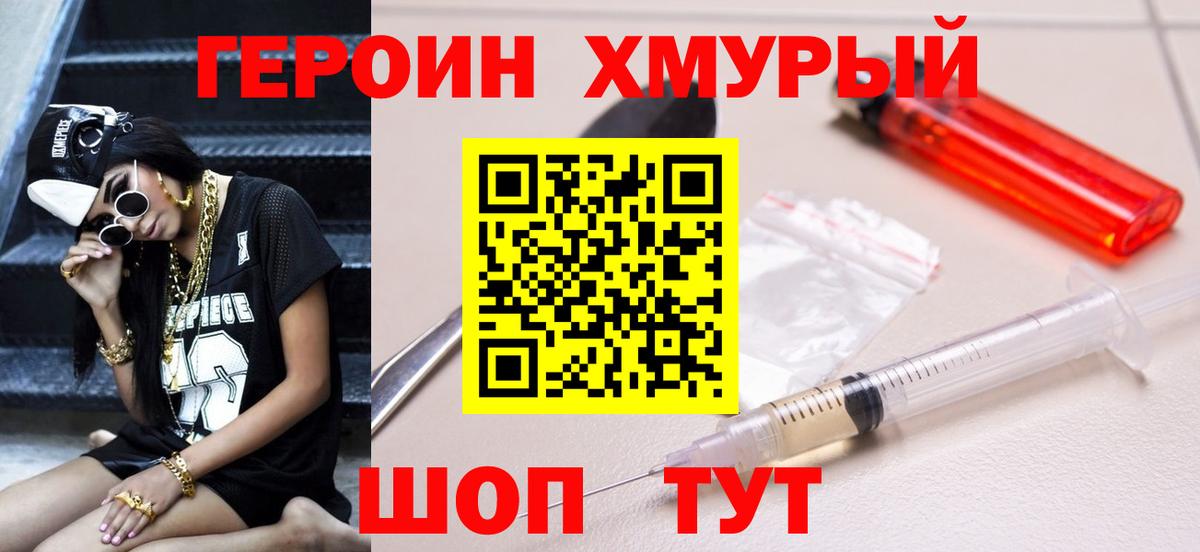 Героин белый  Вход с VPN  Александров 